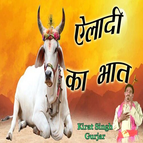 Eladi Ka Bhaat Kirat Singh Gurjar MP3 Download