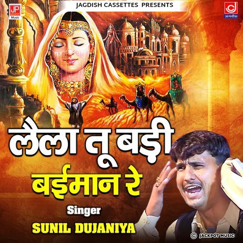 Laila Tu Badi Baeman Sunil Dujana MP3 Download