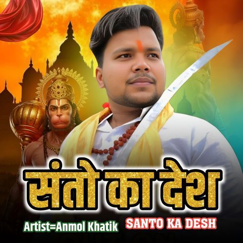 Santo Ka Desh Anmol Khatik MP3 Download