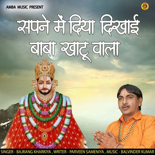 Sapne Me Diya Dikhai Baba Khatu Wala Bajrang Kharkiya MP3 Download