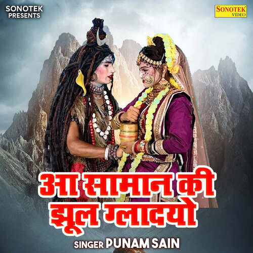 Aa Saman Ki Jhul Gladyo Punam Sain MP3 Download