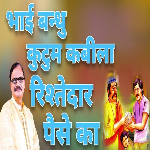 Bhai Bandhu Kutum Kabila Rishtedar Paise Ka Manju Sharma MP3 Download