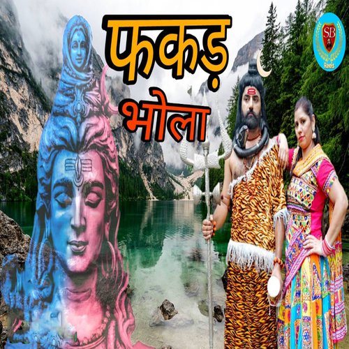 Fakad Bhola Sukhbir Birajna MP3 Download