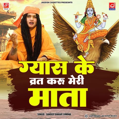 Gyaras Ke Vrat Karu Mera Mata Bhav Se Paar Utar Jaungi bhagat Sandeep Siwana MP3 Download