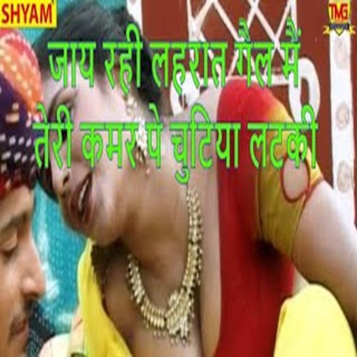 Jaye Rahi Lehraat Gail Main Teri Kamar Pe Chutiya Latki Haribhai Sharma MP3 Download