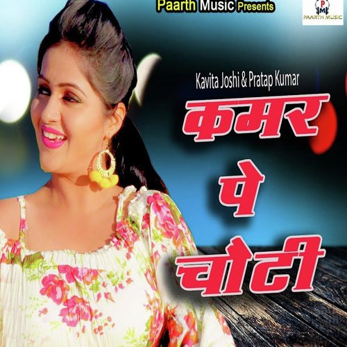 Kamar Pe Choti Mahi Panchal MP3 Download
