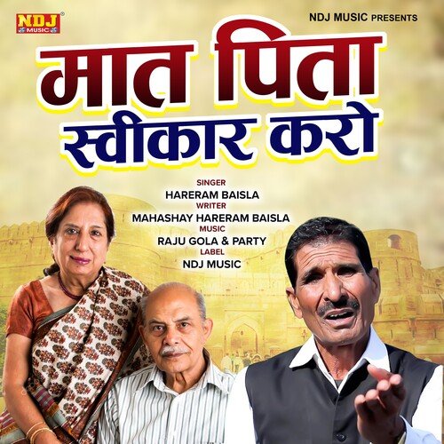 Maat Pita Swikar Karo Hareram Baisla MP3 Download