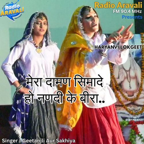 Mera Daman Simade O Nandi Ke Beera Geetanjli MP3 Download