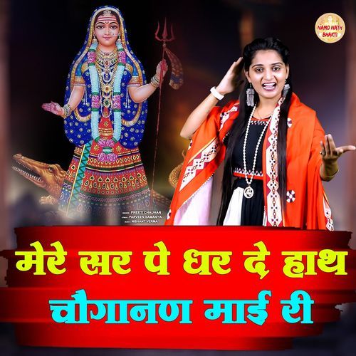 Mere Sir Pe Dhar De Hath Choganan Mai Ri Preeti Chauhan MP3 Download