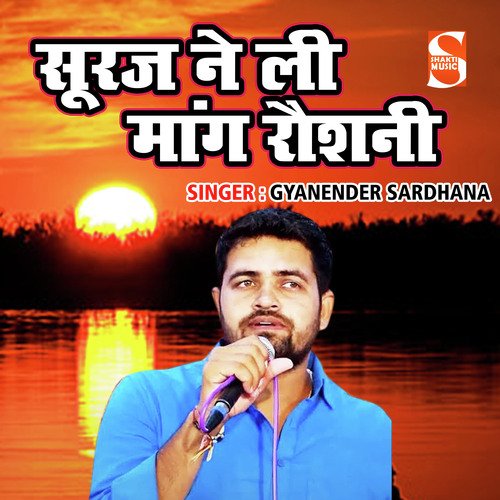Sooraj Ne Layi Maang Raushni Satpal Dausa ji MP3 Download