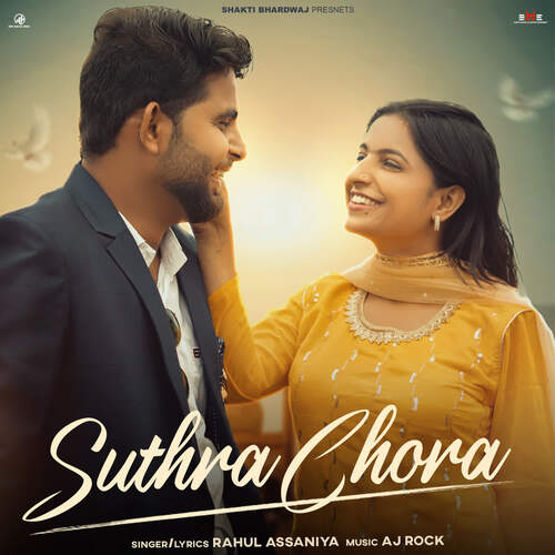 Suthra Chora Ankur Paitasiya MP3 Download