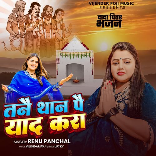 Tne thaan pe yaad kara Renu Panchal MP3 Download