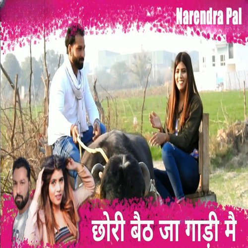 Chori Baith Ja Gadi Me Narendra Pal MP3 Download