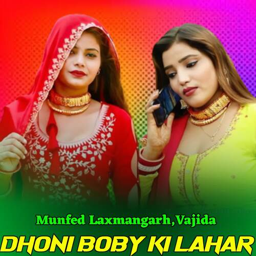 Dhoni Boby Ki Lahar Munfed Laxmangarh MP3 Download