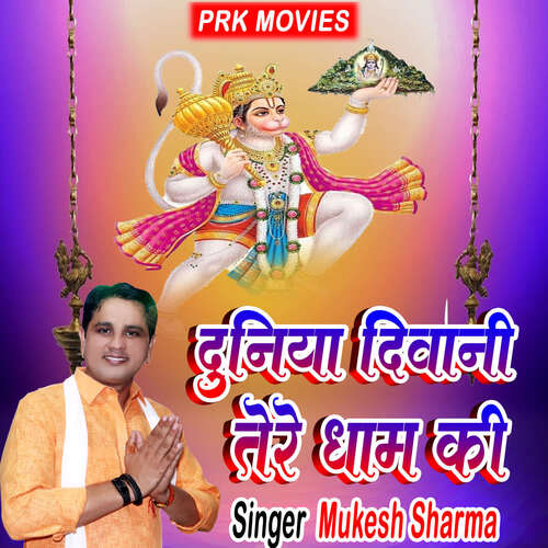 Duniya Diwani Tere Dham Ki Mukesh Sharma MP3 Download