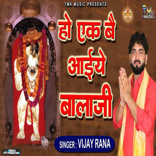 Ho Ek Be Aaiye Balaji Vijay Rana MP3 Download