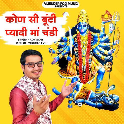 Konsi Booti Pyadi Maa Chandi Pandit Ajay Star MP3 Download
