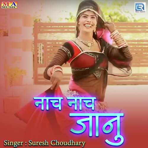 Suresh Choudhary Songs MP3 Download