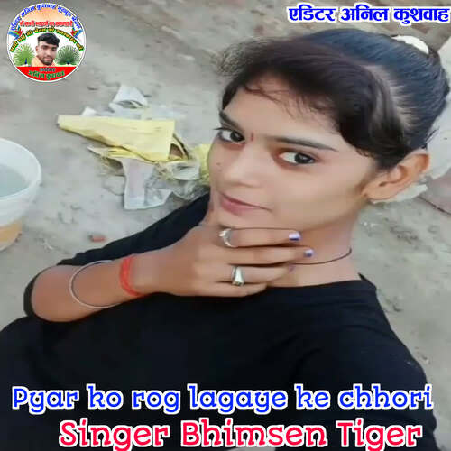 Pyar ko rog lagaye ke chhori Bhimsen Tiger MP3 Download