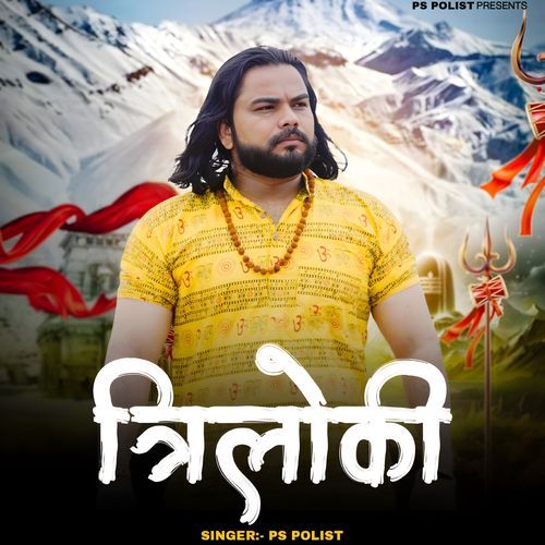 Triloki Ps Polist MP3 Download