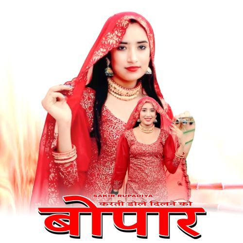 करती डोले दिलने को बोपार Asmeena Mewati MP3 Download