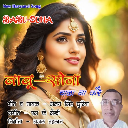 Babu Sona Ajay Singh Chhuriya MP3 Download