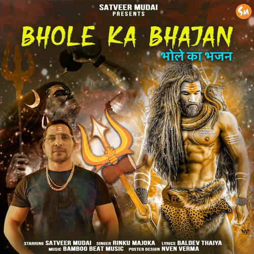 Bhole Ka Bhajan Satveer Mudai MP3 Download