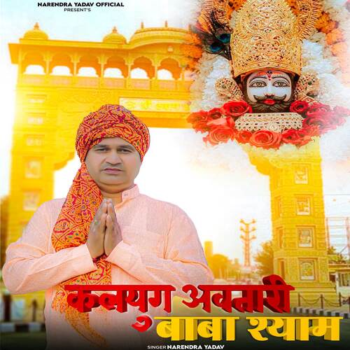 Kalyug Avtari Baba Shyam Narendra Yadav MP3 Download