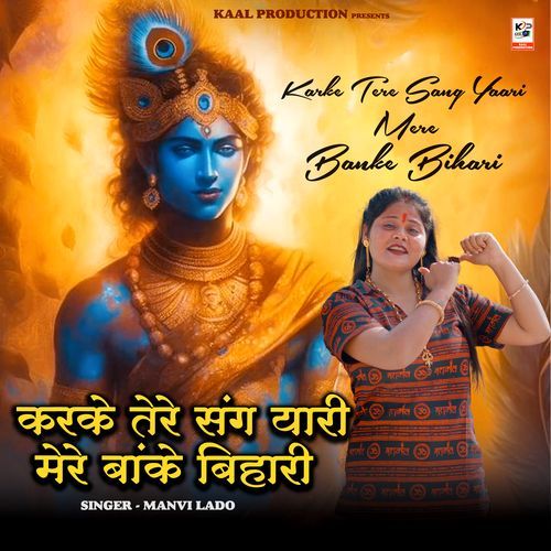 Karke Tere Sang Yaari Mera Baanke Bihari Manvi Lado MP3 Download