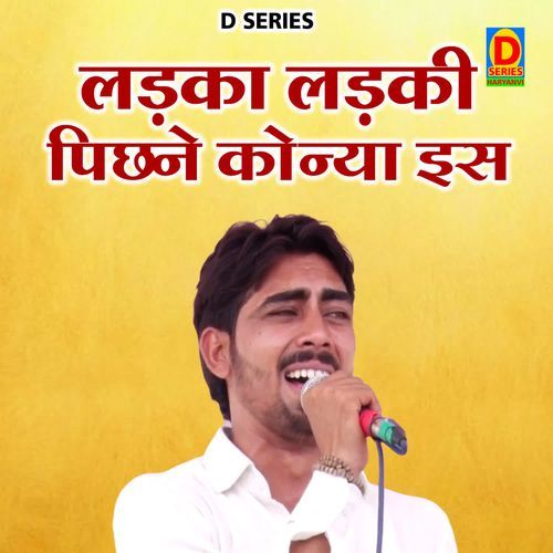 Ladki Ladka Pichhane Konya Is Devender Yadav MP3 Download