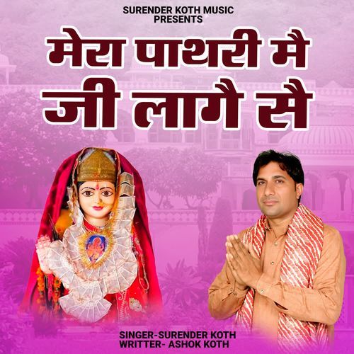 Mera Pathri Me Ji Laage Sai Surender Koth MP3 Download