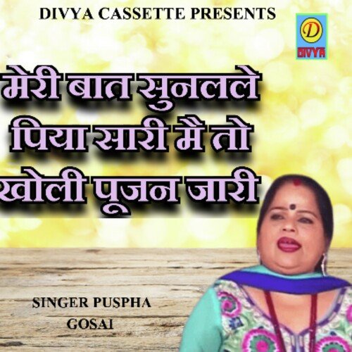 Meri Baat Sunle Piya Sari Mato Kholi Pujan Jari (Haryanvi) Puspa gosai MP3 Download