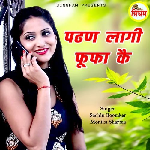Padan Lagi Fufa Ke Monika Sharma MP3 Download