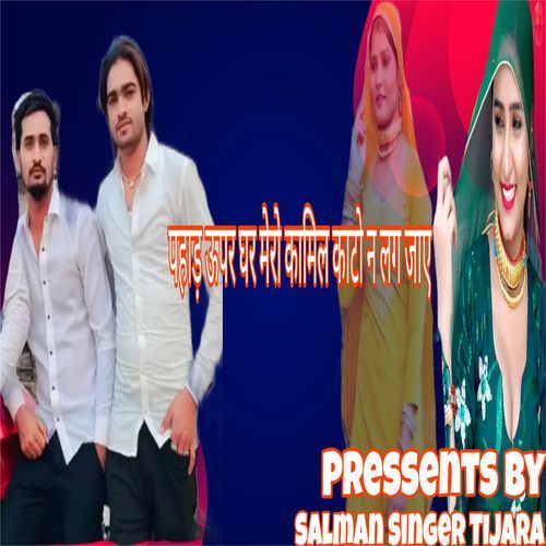 Pahad Uppar Ghar Mero Kamil Kato Na Lag Jaye Salman Singer Tijara MP3 Download