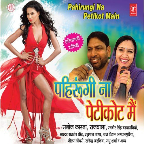 Pahirungi Na Petikot Main Rajbala MP3 Download