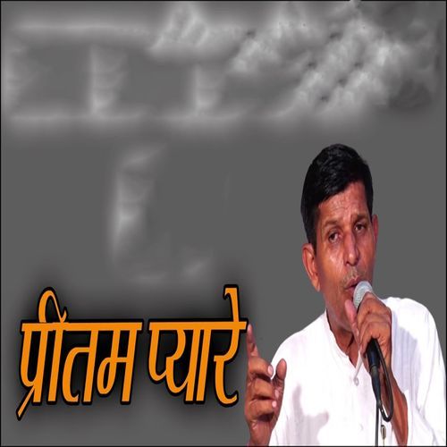 Pritam Pyare Satpal Dausa MP3 Download