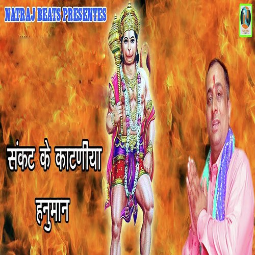 Sankat Ke Kataniya Hanuman Raju Dighiliya MP3 Download