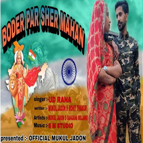Boder Par Sher Mahan sanjana solanki MP3 Download