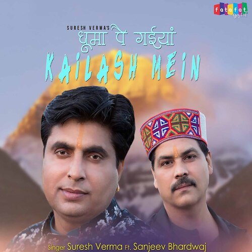 Dhooma Pai Gaiyan Kailash Mein Suresh Verma MP3 Download