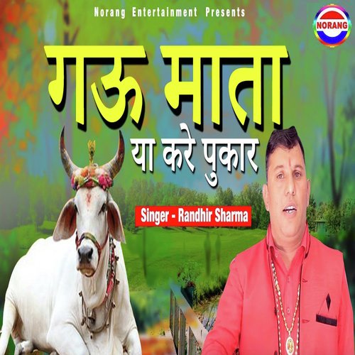 Randhir Shaarma Songs MP3 Download
