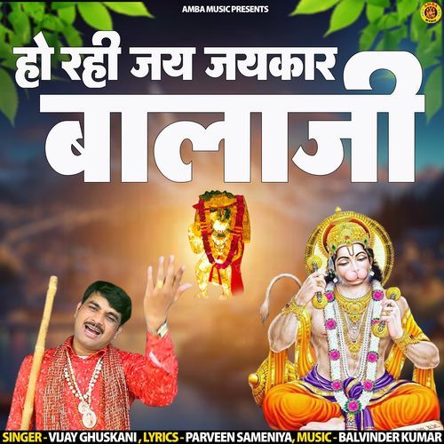 Ho Rhi Jai Jaikar Balaji Vijay Ghuskani MP3 Download