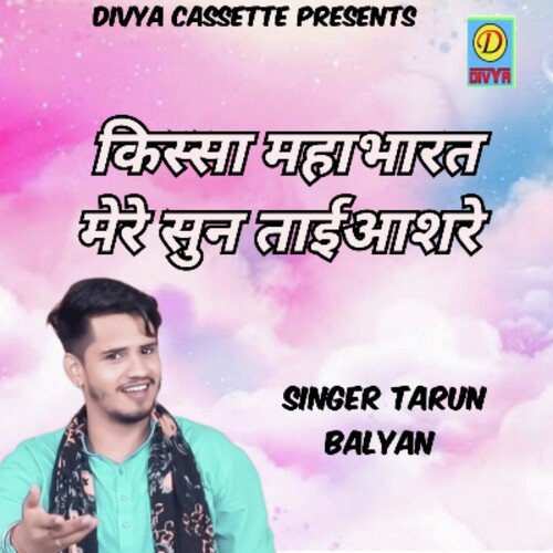Kissa Mahabharat Mere Sun Taiasrer (Haryanvi) Tarun Balyan MP3 Download