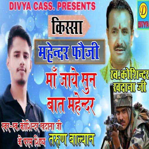 Maa Jay Sun Baat Mahender (Haryanvi) Tarun Balyan Sadipur MP3 Download