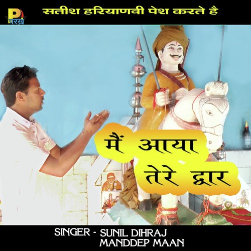 Mere Dada Jeet Mal Sunil Dhiraj MP3 Download