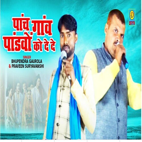 Panch Gaav Pandavo Ko De De (Haryanvi) Bhupender MP3 Download