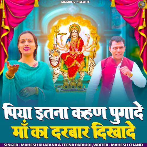 Piya Itna Kahan Pugaade Mahesh Khatana &amp; Teena Pataudi MP3 Download