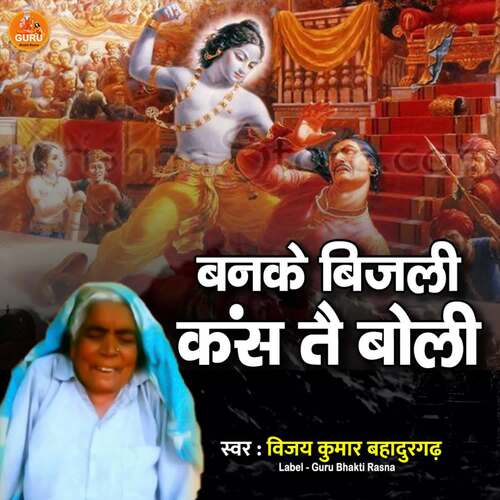 BANKE BIJALI KANS TE BOLI Vijay Kumar Bahadurgarh MP3 Download