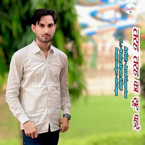 तरह तरह का सूट पहरे Javed Singer Alwar MP3 Download