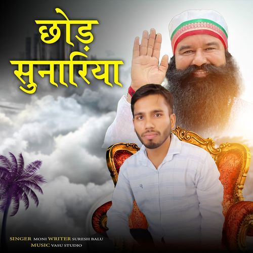 Chod Sunariya Moni MP3 Download