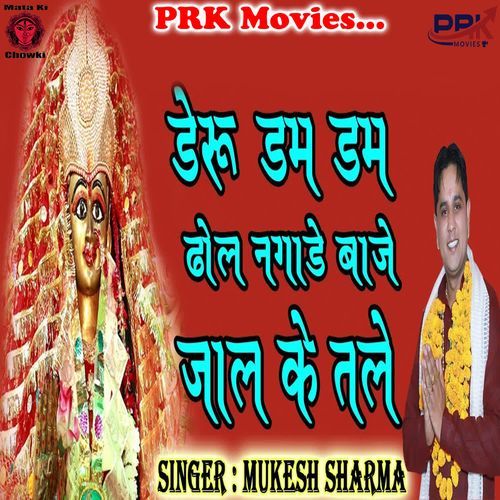 Deru Dam Dam Dhol Nagare Baje Jaal Tale Mukesh Sharma MP3 Download